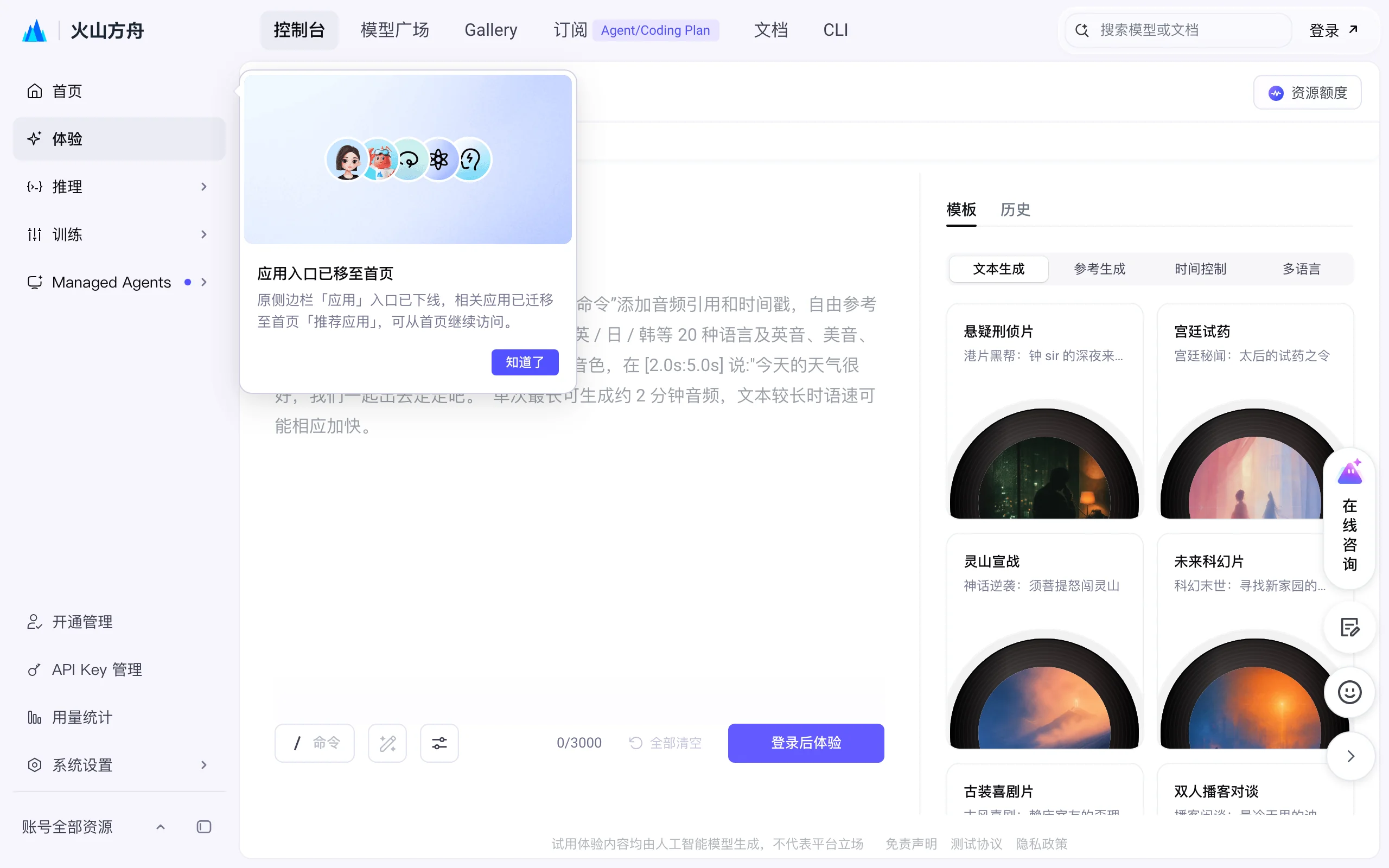 豆包音频生成模型1.0 – 火山引擎推出的端到端音频创作模型 官方截图