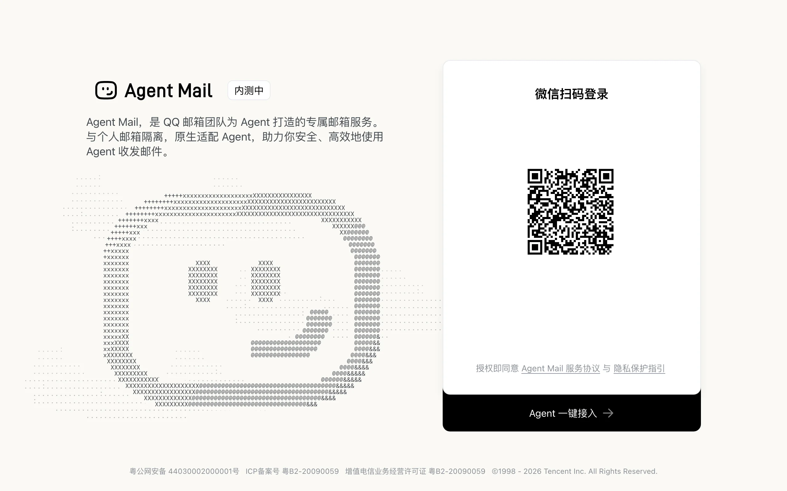 Agent Mail – 腾讯QQ邮箱推出的AI Agent专属邮箱服务 官方截图