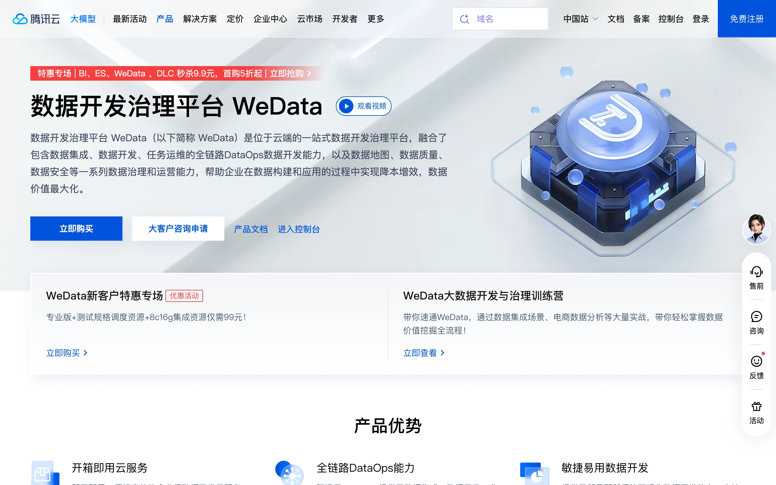 DataBuddy – Tencent Cloud's Big Data Agent Workbench official screenshot