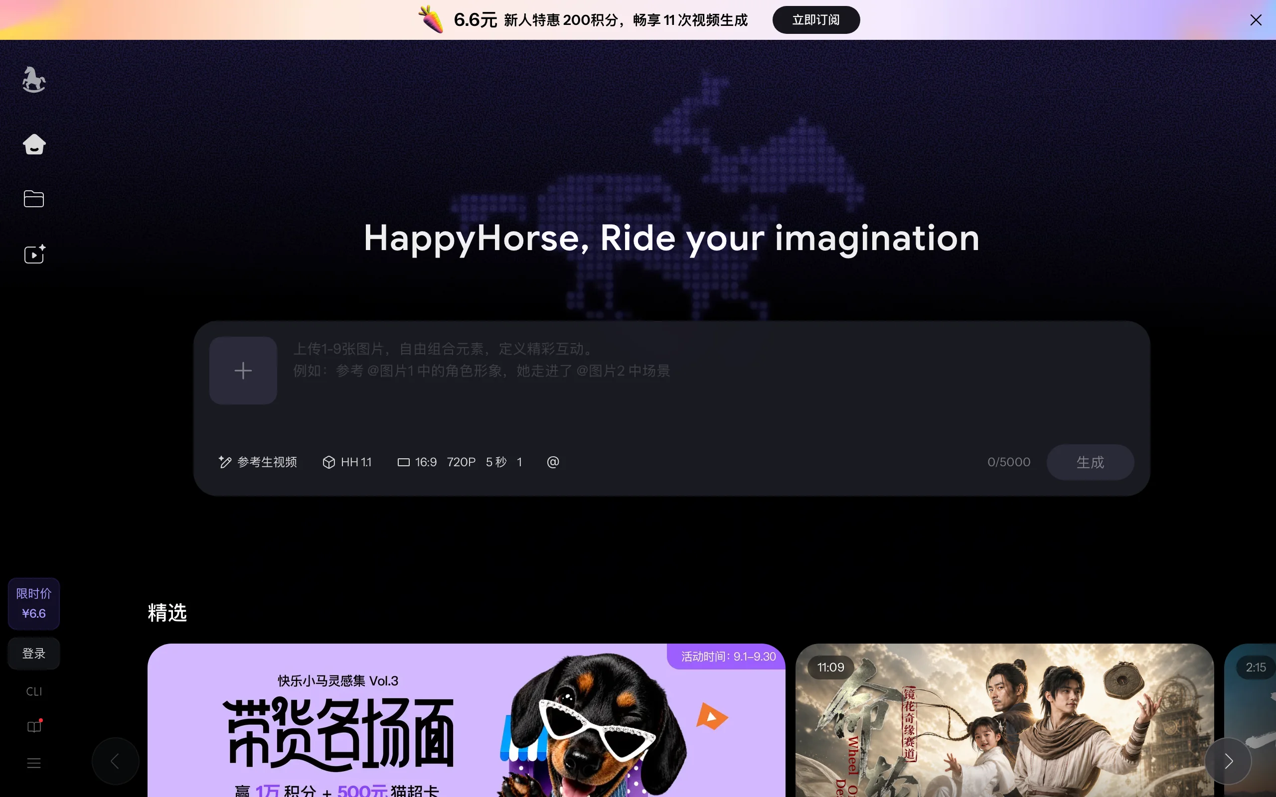 HappyHorse 1.1 – 阿里推出的升级版AI视频生成模型 官方截图