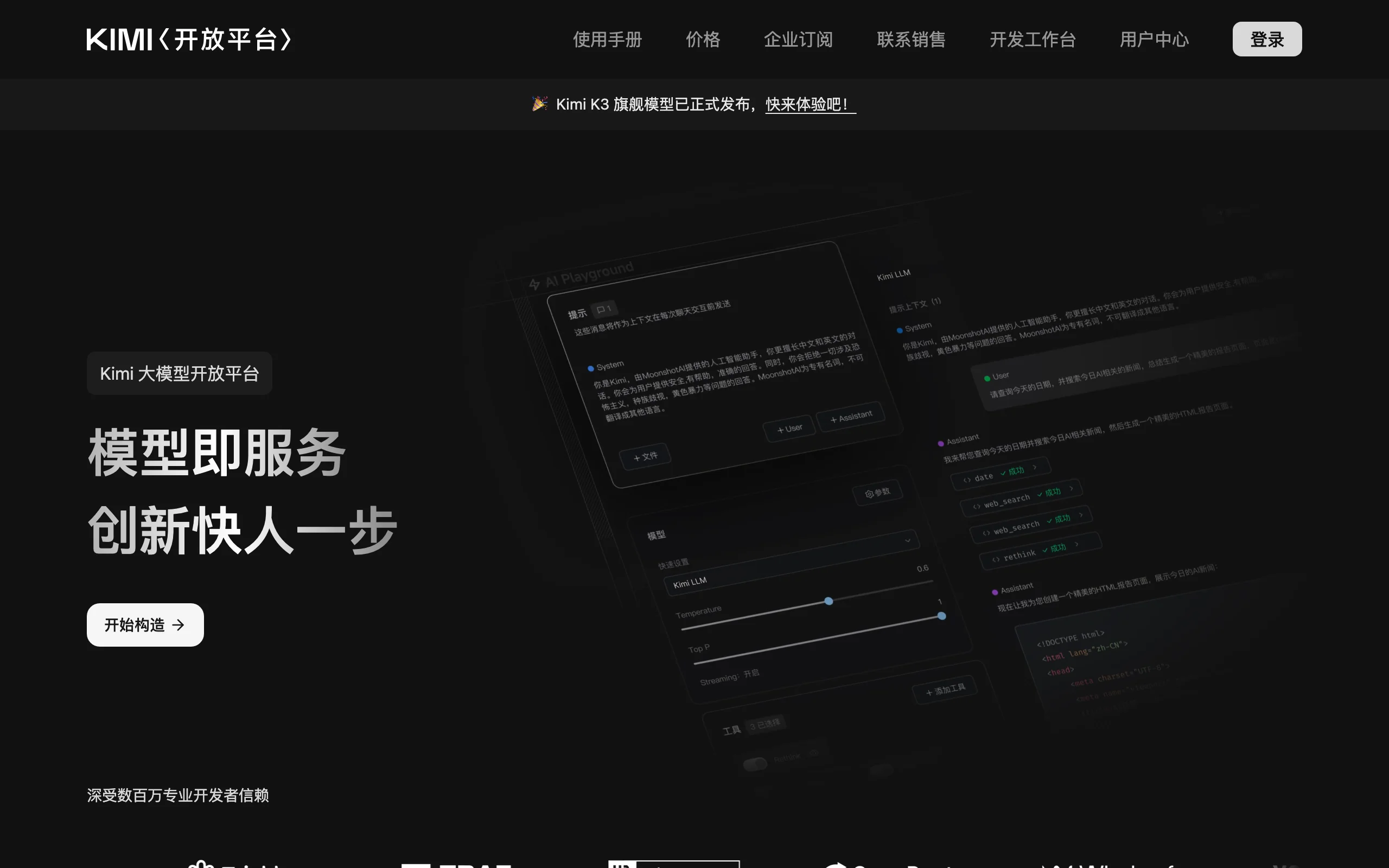Kimi K2.7 Code – Moonshot AI’s Open-Source Coding Model official screenshot
