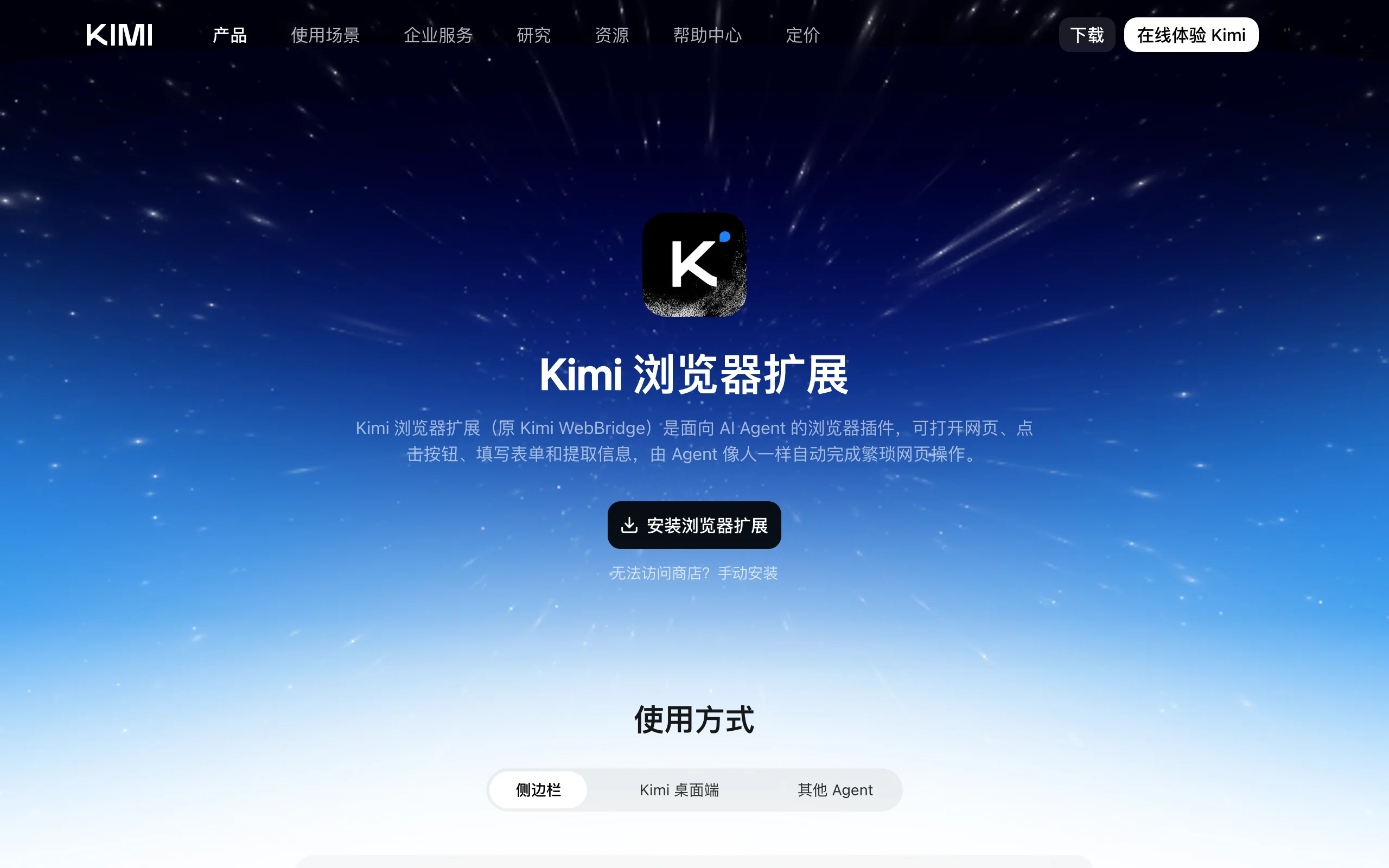 Kimi WebBridge – Moonshot AI's Browser Extension for Agent Web Automation official screenshot