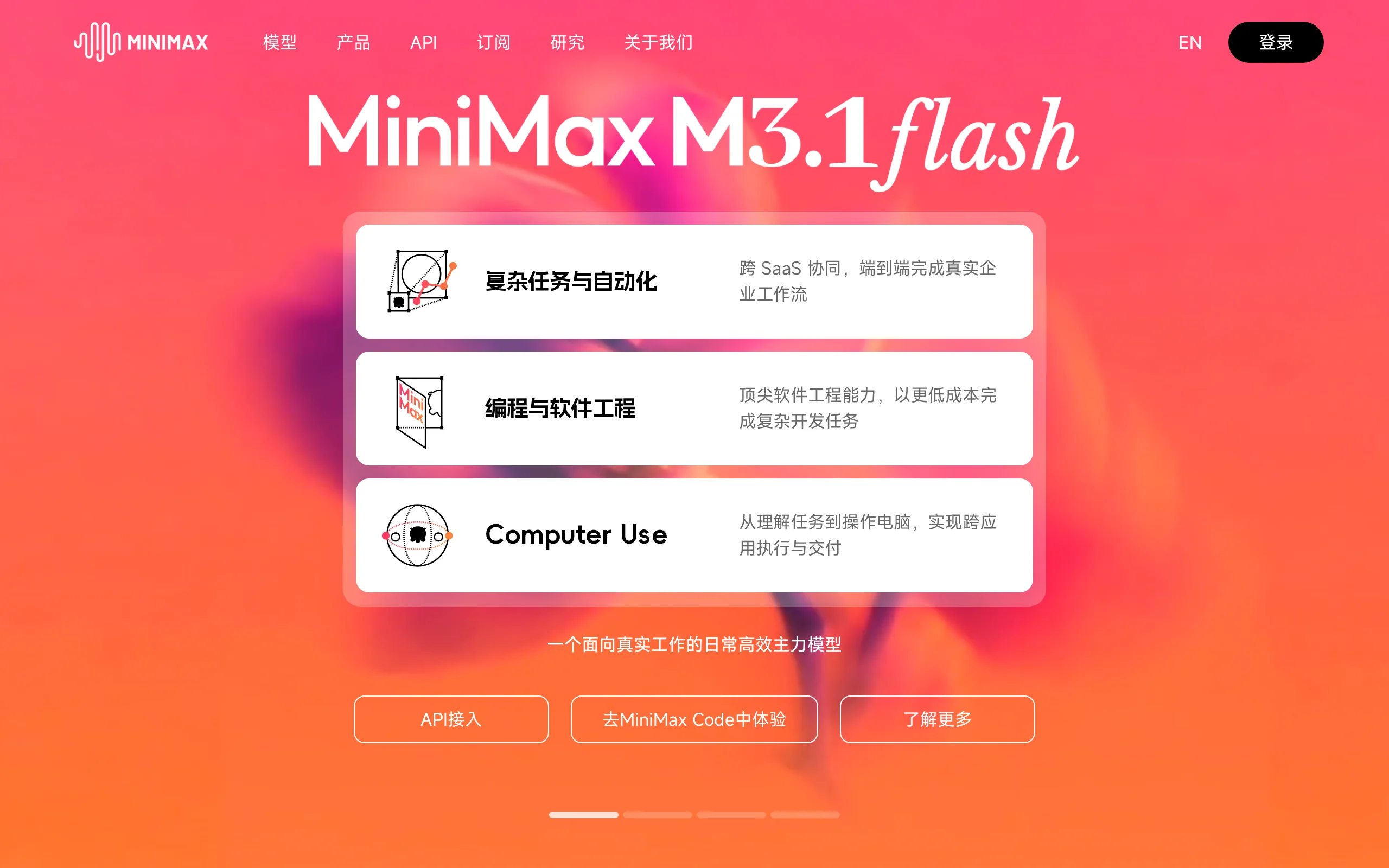 MiniMax M3.1 Flash – The Latest Flash Series Model from MiniMax official screenshot
