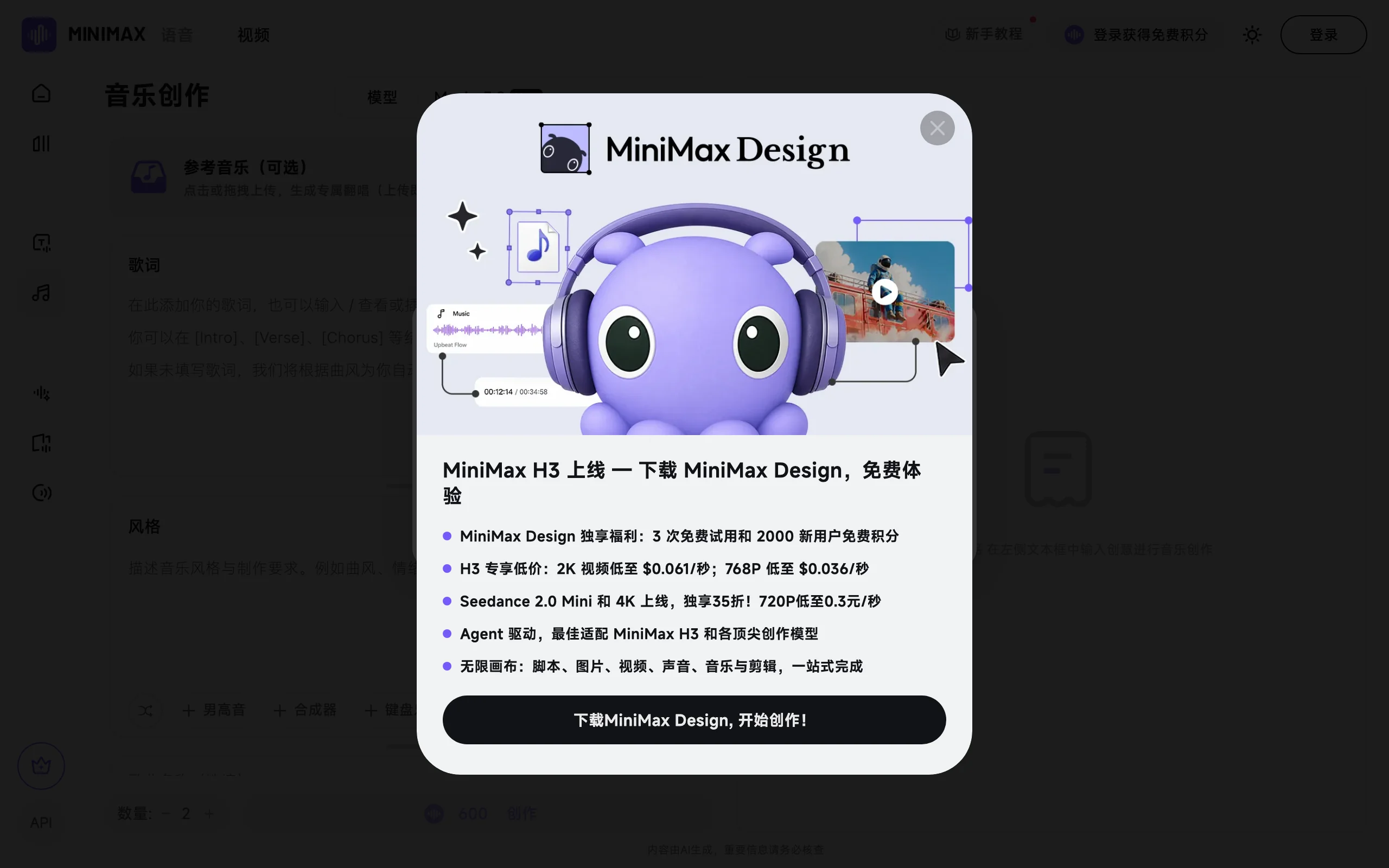 MiniMax Music 2.6 – MiniMax's Full-Stack AI Music Generation Model official screenshot