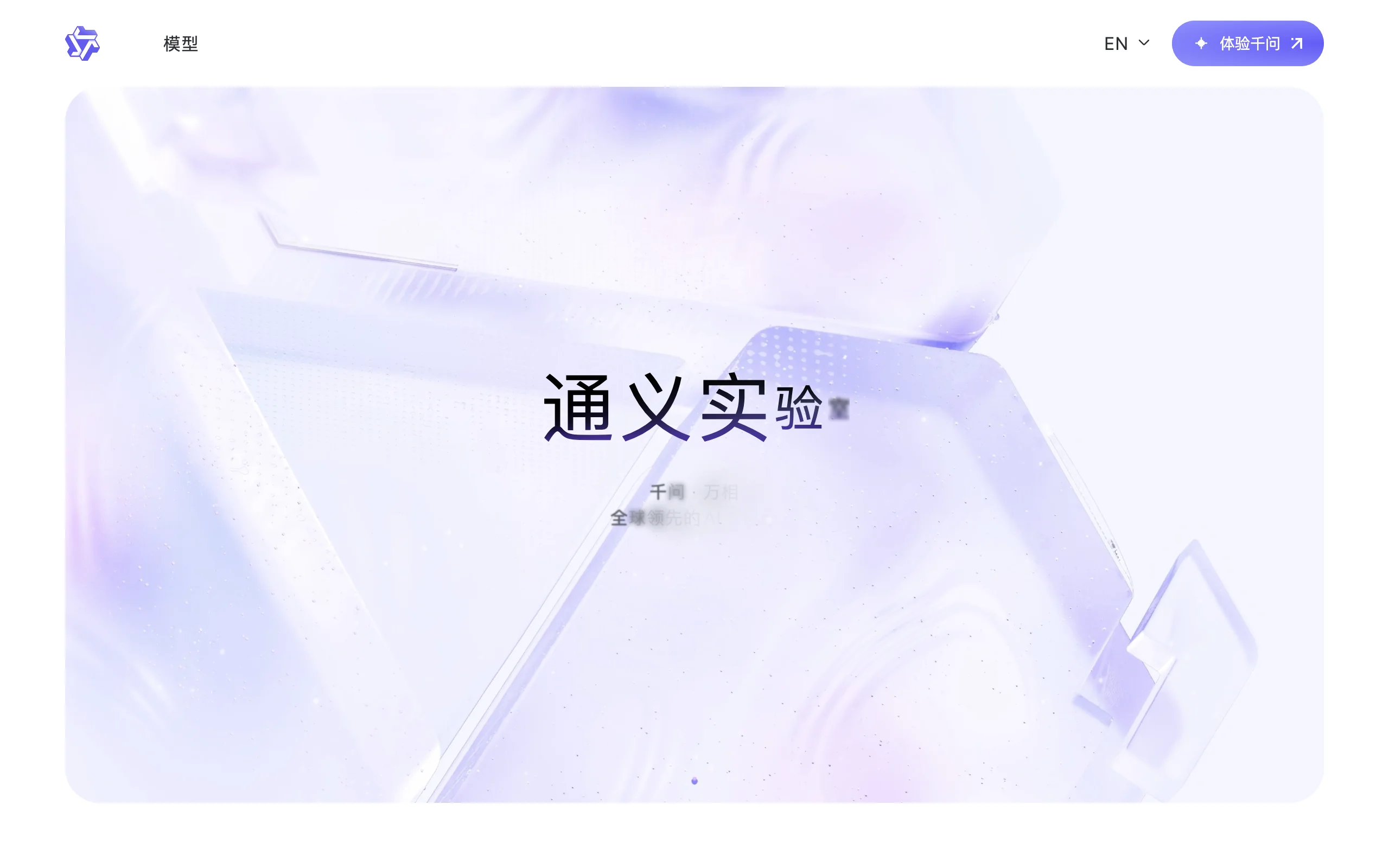 Qwen3.7 Preview – Alibaba Tongyi's Next-Generation Flagship LLM Preview official screenshot