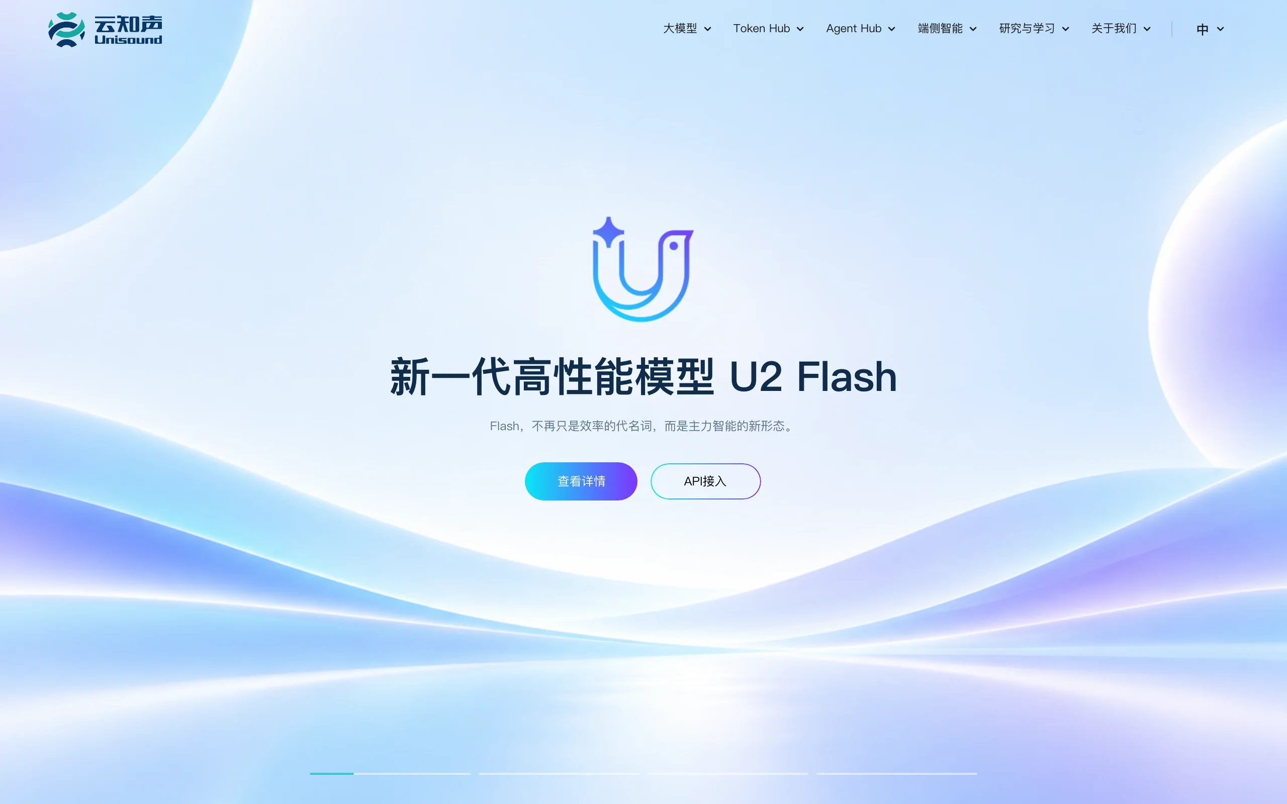 U2 – Unisound’s Native Agent Foundation Model official screenshot