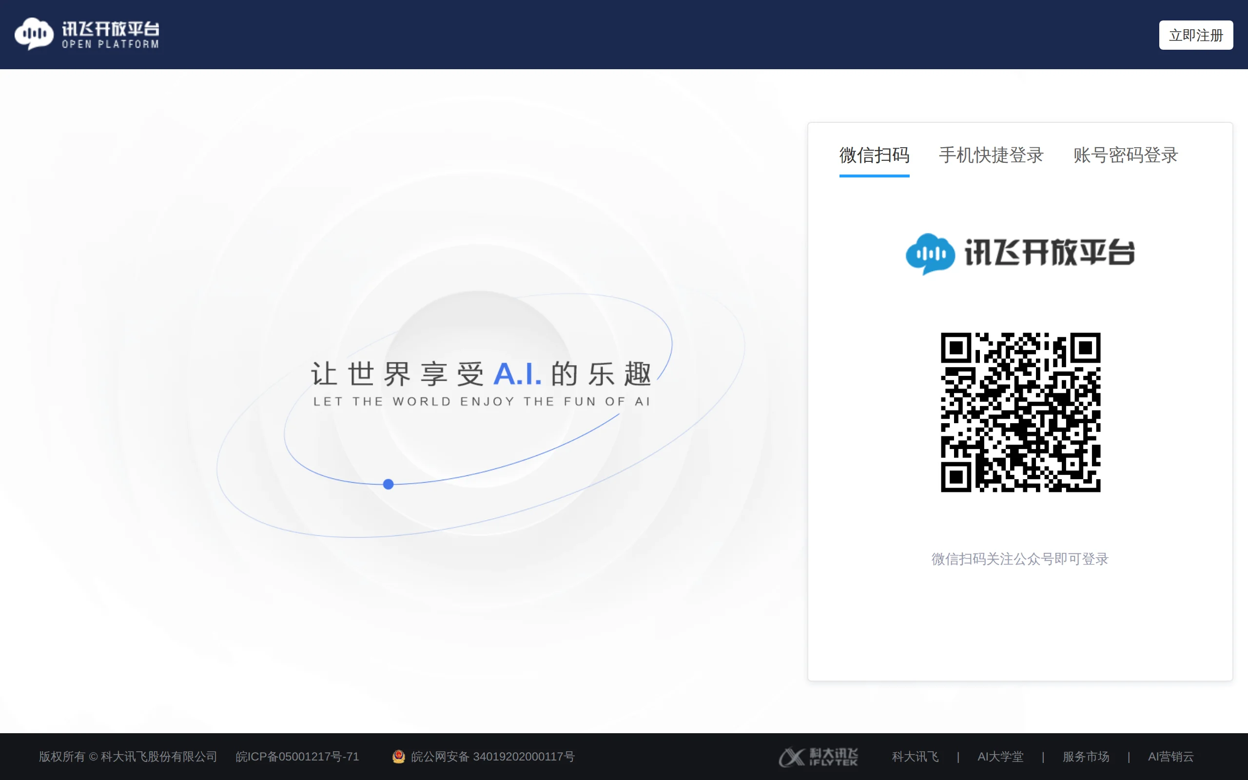 星火X2.6:科大讯飞端云一体基座大模型的国产化突围与产业落地 官方截图
