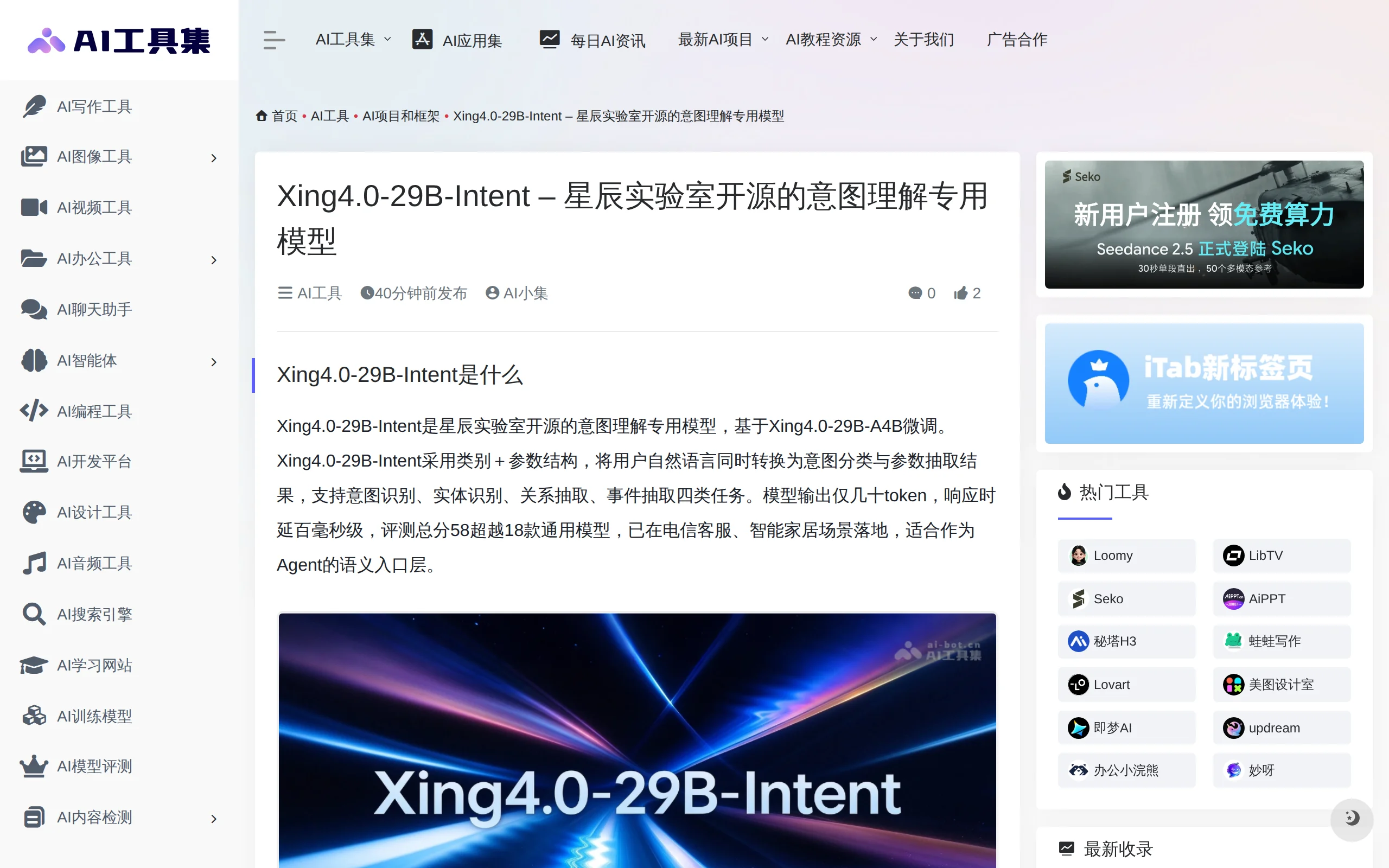 Xing4.0-29B-Intent:星辰实验室开源的意图理解专用模型深度评测 官方截图