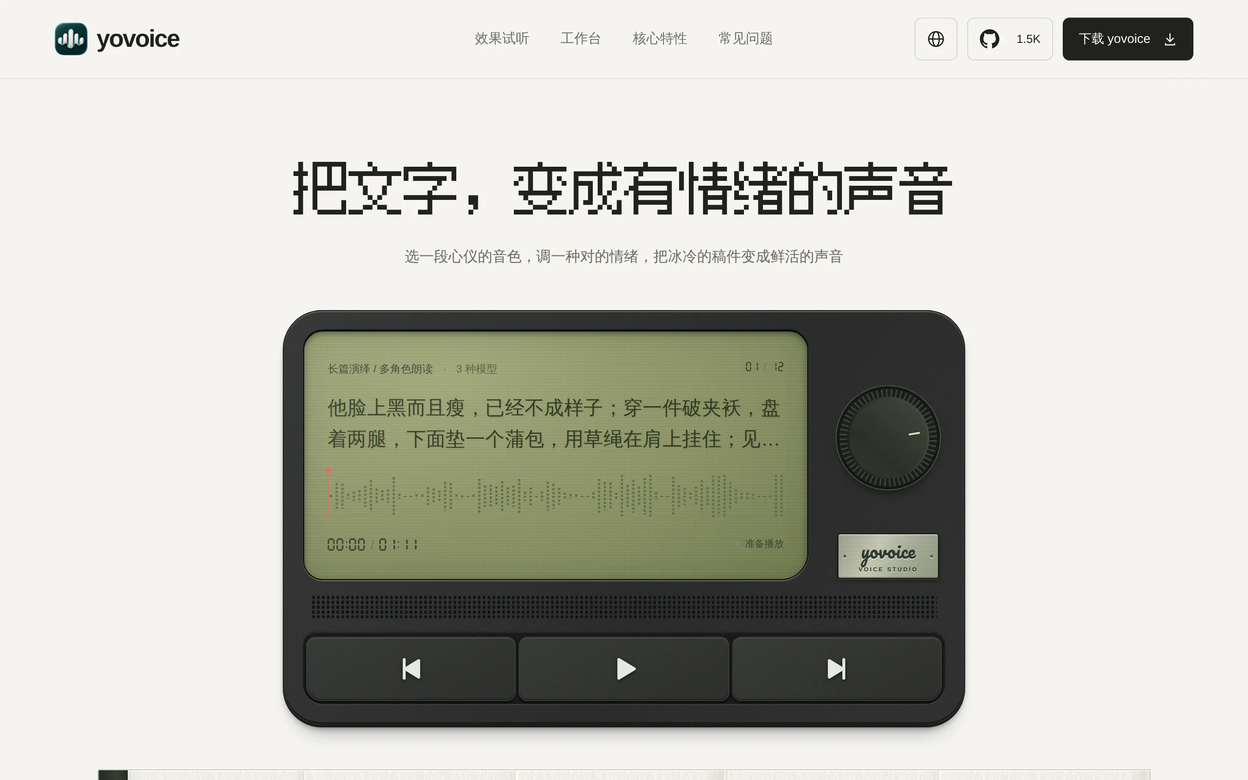 YoVoice – Open-Source Local Audio Creation Tool Covering the Full Workflow from Text-to-Speech to Music Composition official screenshot