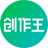创作王